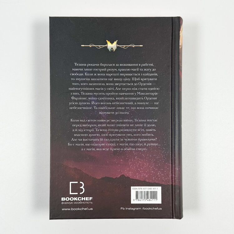 Війна загублених сердець. Книга 1: Донька безсвіття
