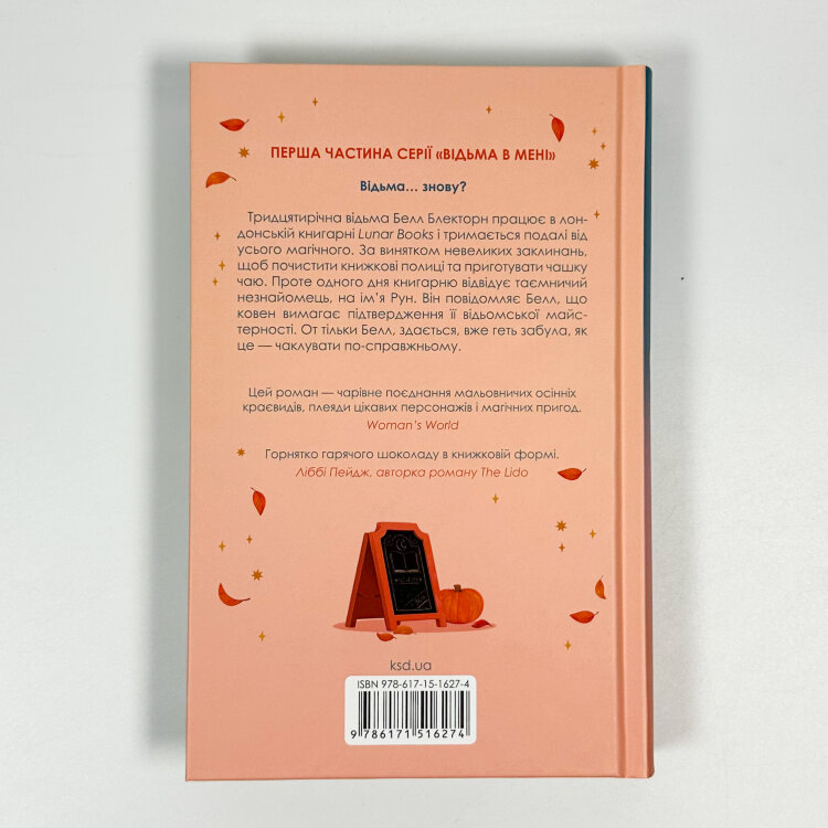Відьма в мені. Книга 1