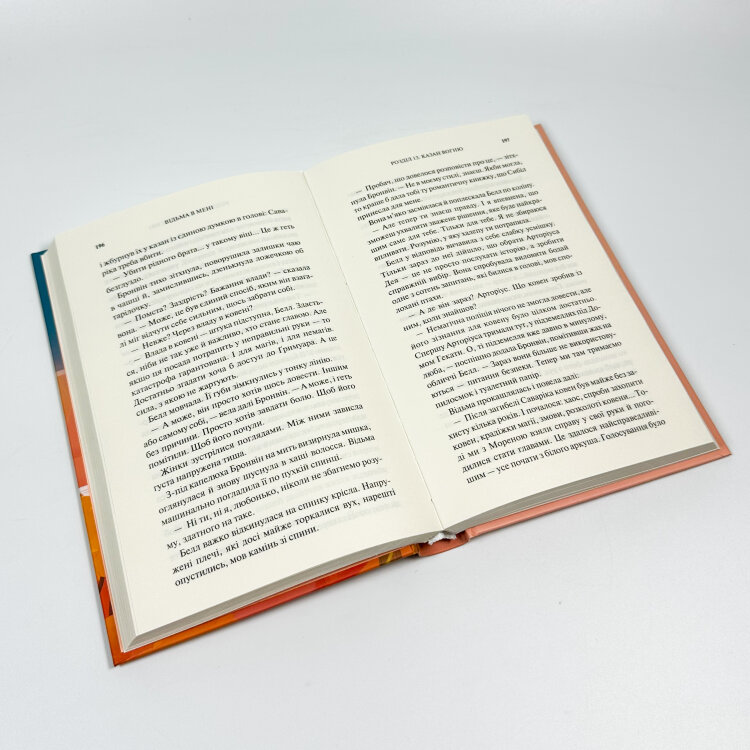 Відьма в мені. Книга 1