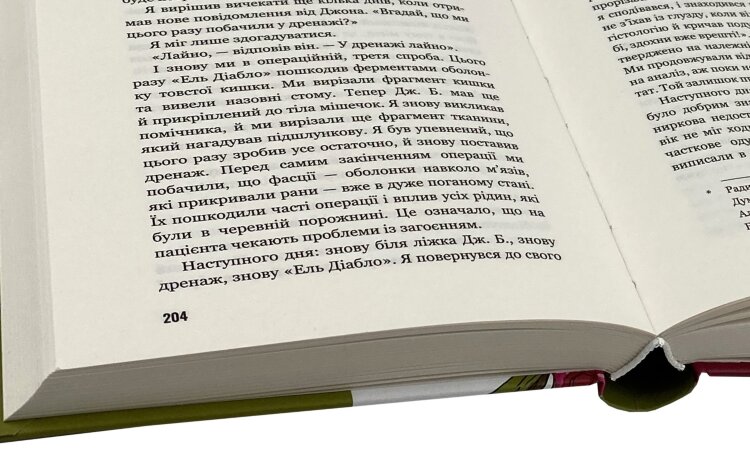 Коли смерть дарує життя. Нотатки хірурга-трансплантолога