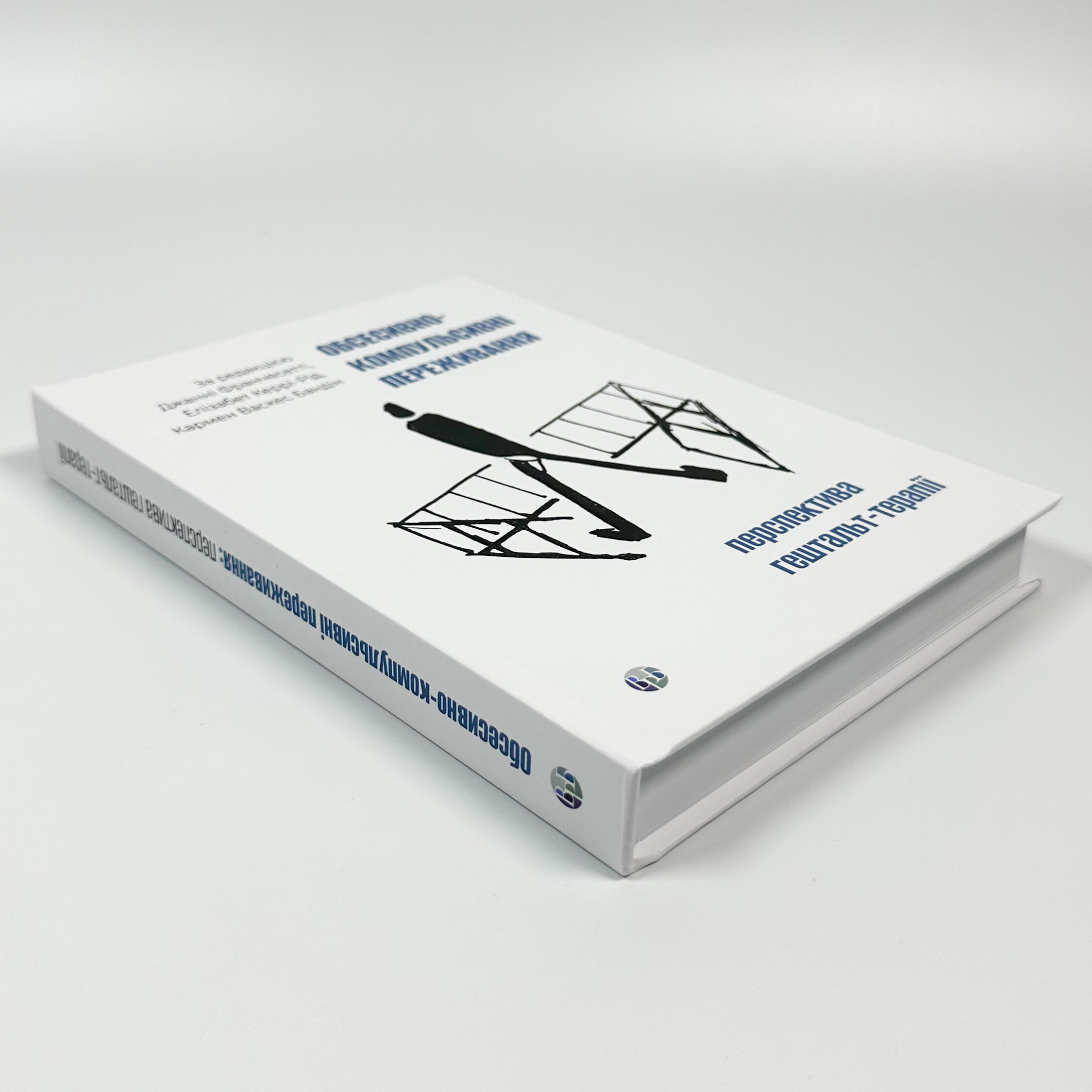 Обсесивно-компульсивні переживання: перспектива гештальт-терапії