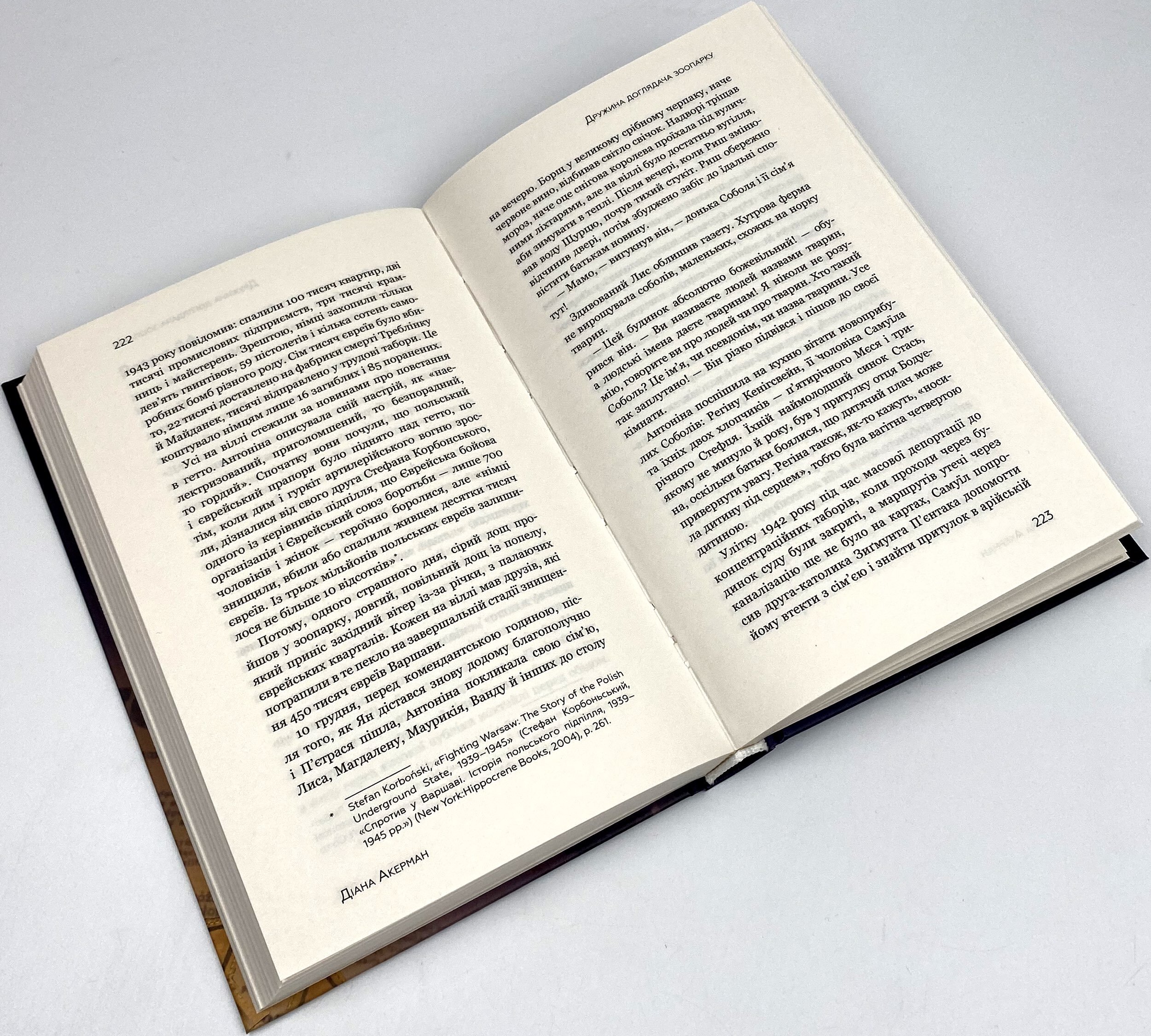 Дружина доглядача зоопарку. Автор — Диана Акерман. 