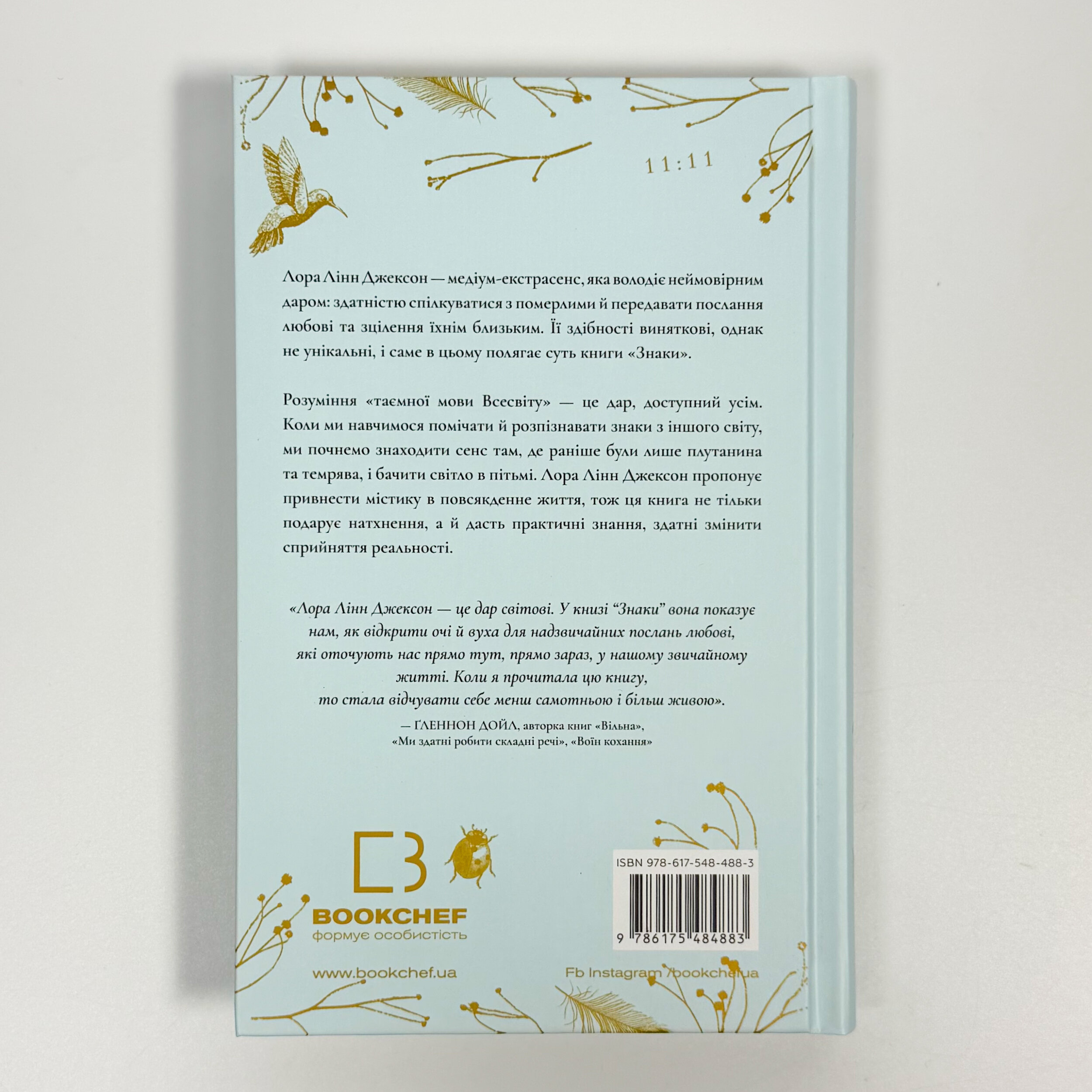 Знаки. Таємна мова Всесвіту. Автор — Лора Лінн Джексон. 