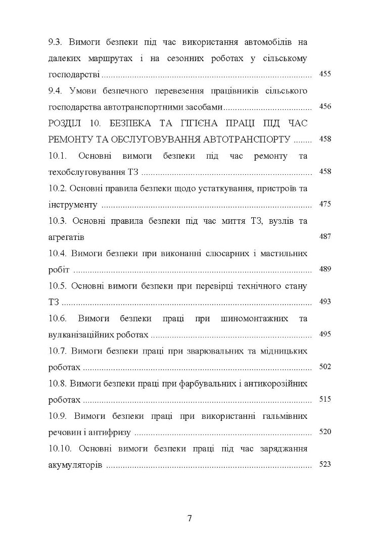 Охорона праці в галузі (автомобільний транспорт). Підручник