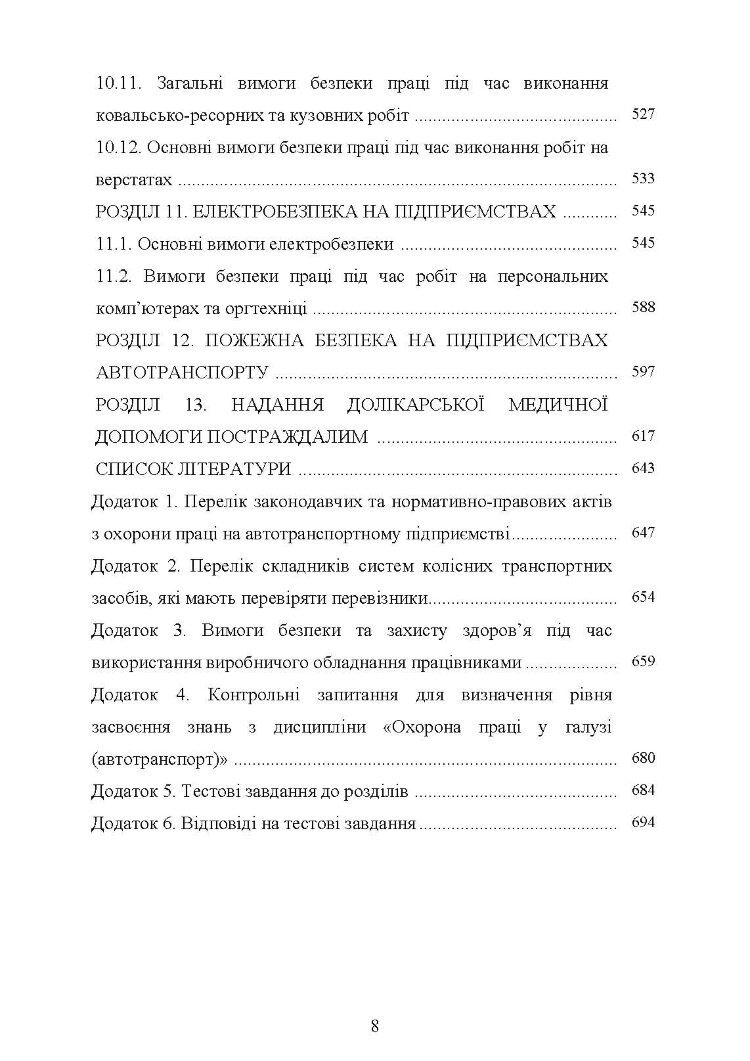 Охорона праці в галузі (автомобільний транспорт). Підручник