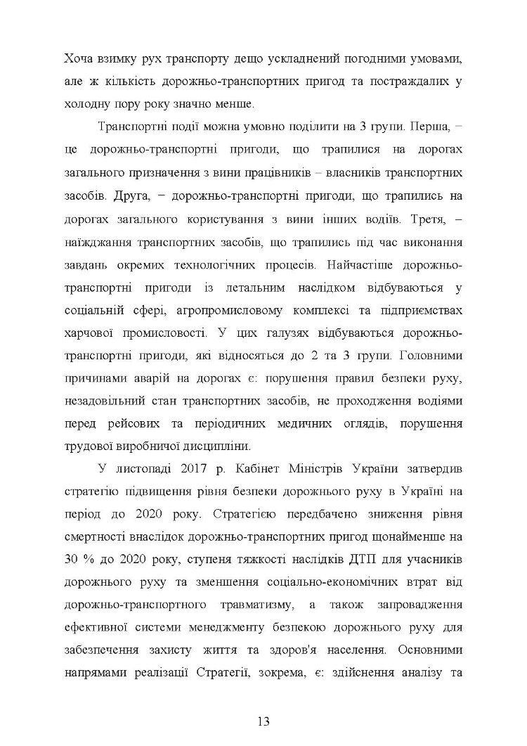 Охорона праці в галузі (автомобільний транспорт). Підручник
