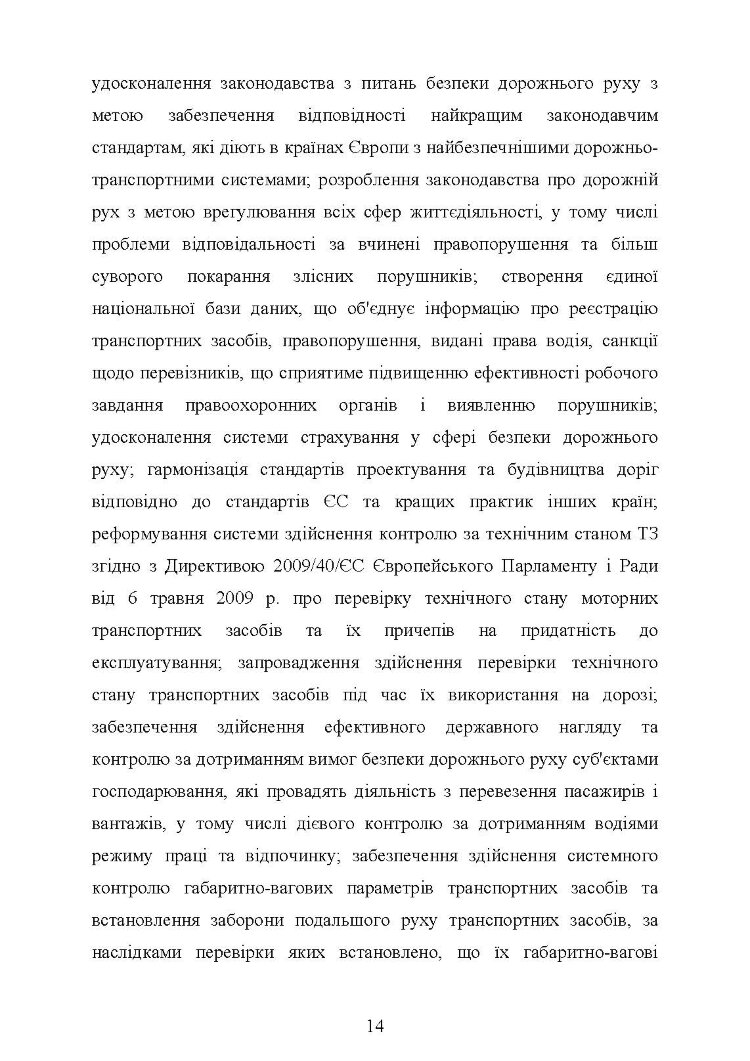 Охорона праці в галузі (автомобільний транспорт). Підручник