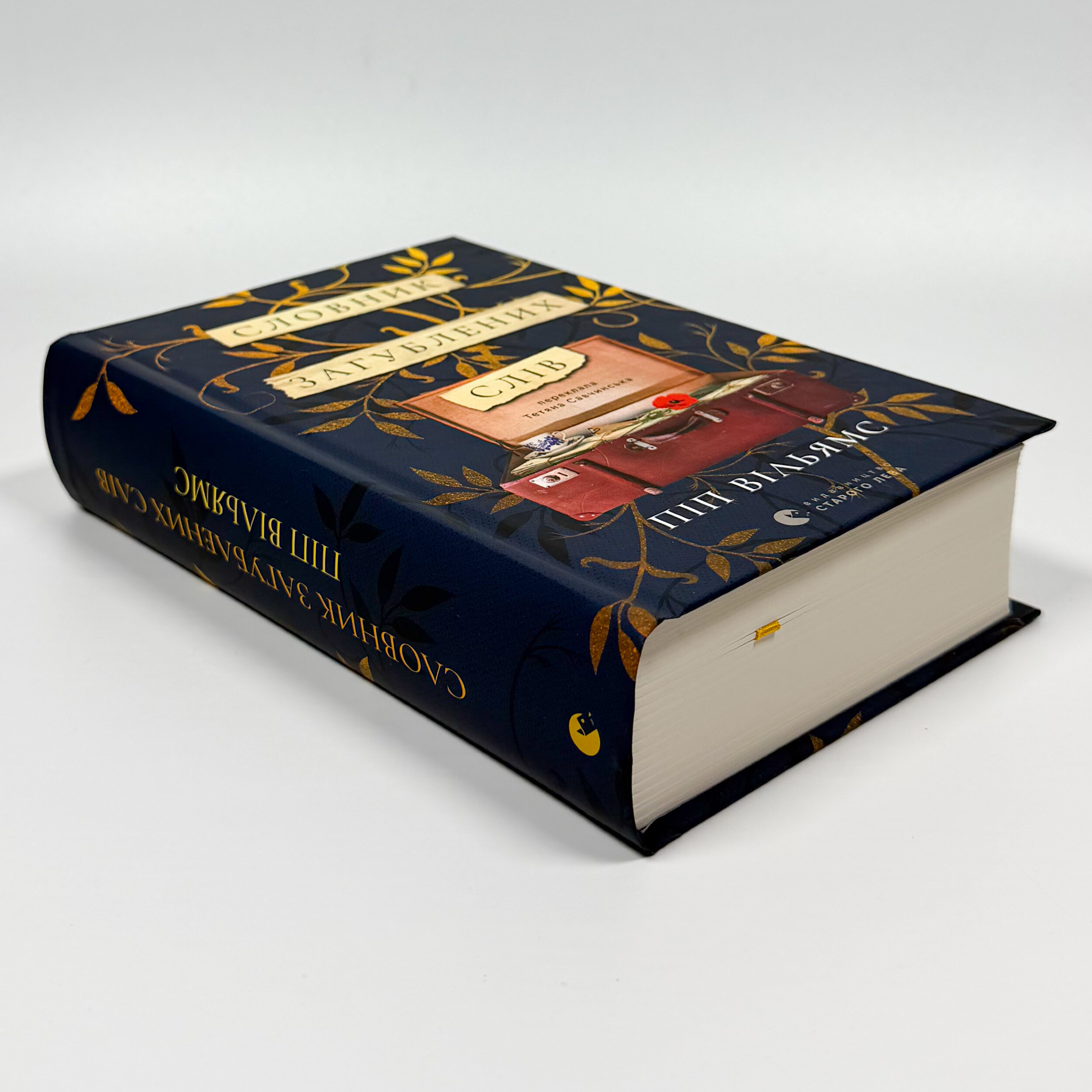 Словник загублених слів