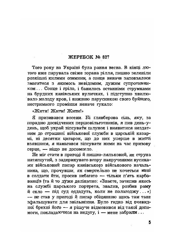Записки полоненого. Пригоди і враження учасника першої світової війни