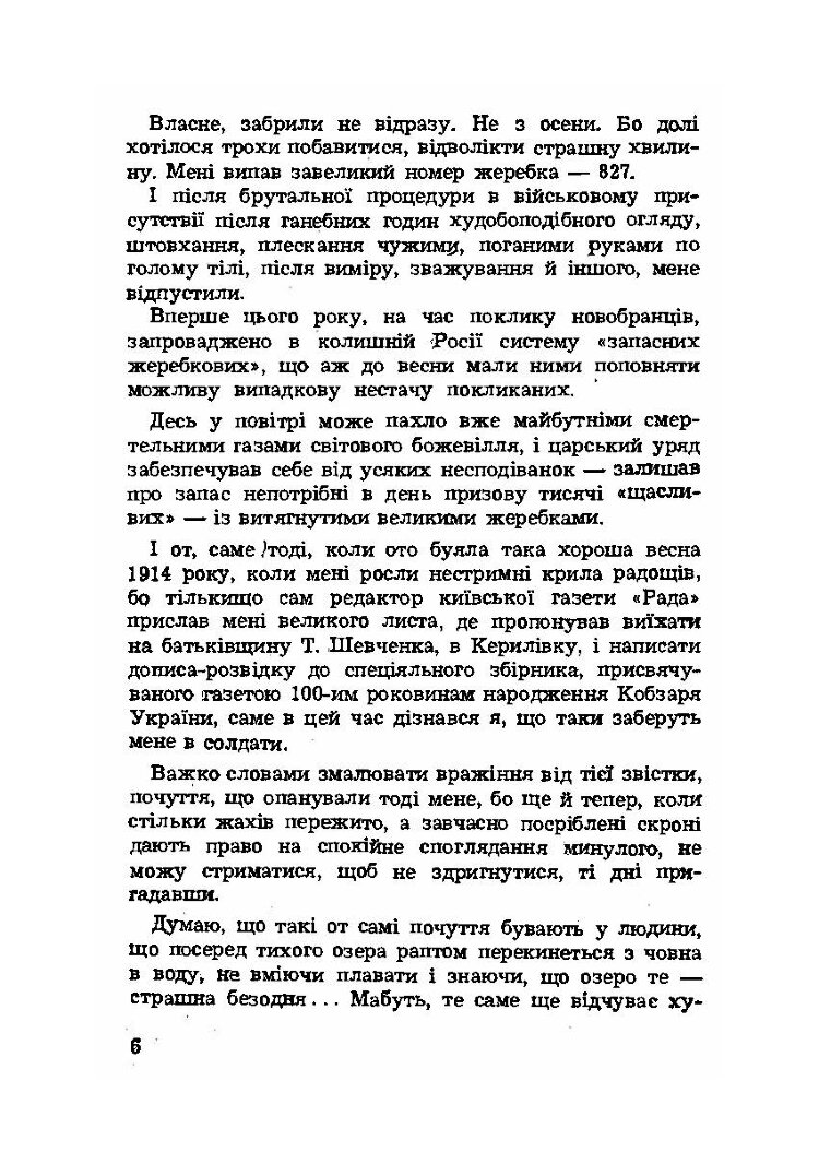 Записки полоненого. Пригоди і враження учасника першої світової війни