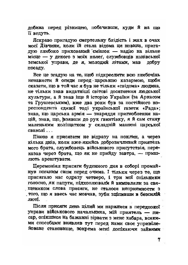 Записки полоненого. Пригоди і враження учасника першої світової війни