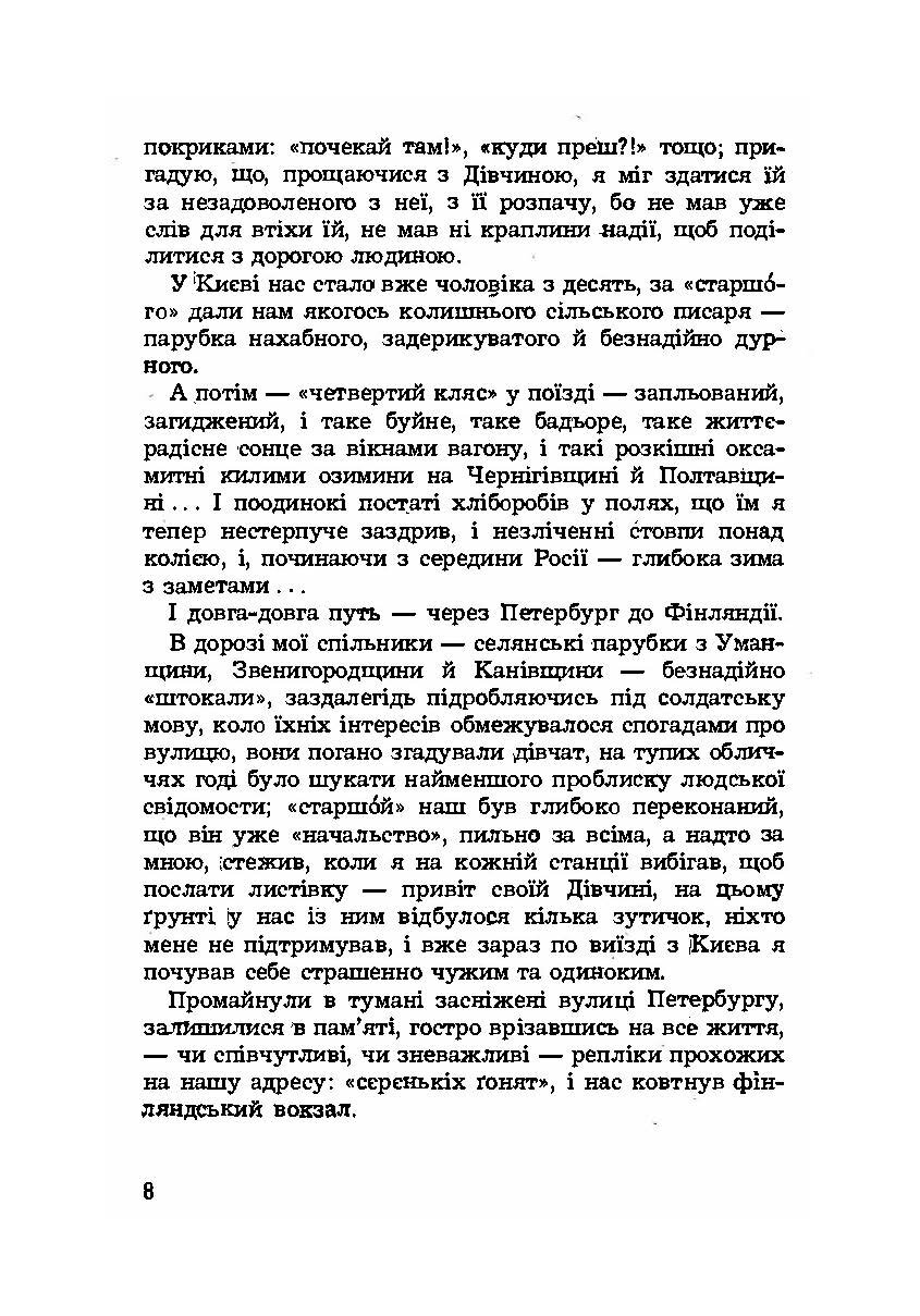 Записки полоненого. Пригоди і враження учасника першої світової війни. Автор — Олекса Кобець. 