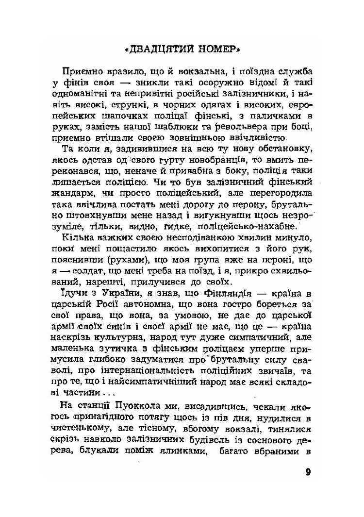 Записки полоненого. Пригоди і враження учасника першої світової війни