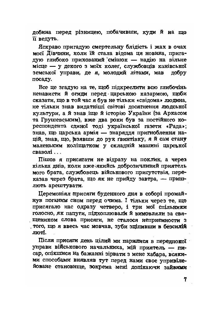 Записки полоненого. Пригоди і враження учасника першої світової війни. Автор — Олекса Кобець. 