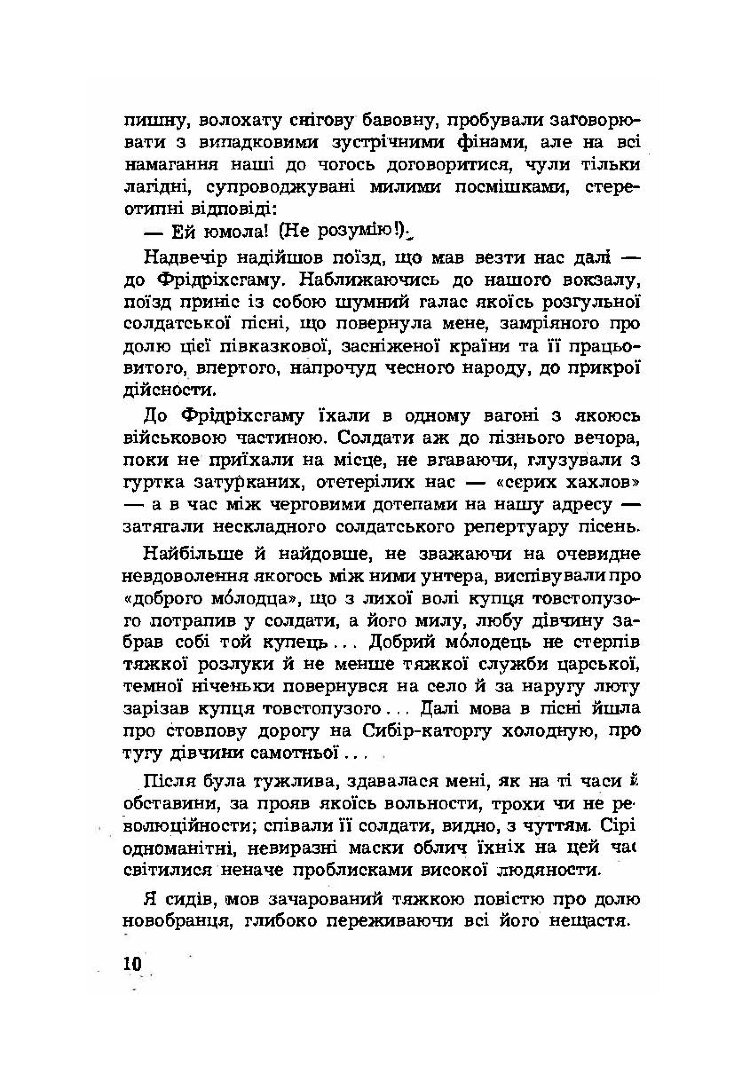 Записки полоненого. Пригоди і враження учасника першої світової війни