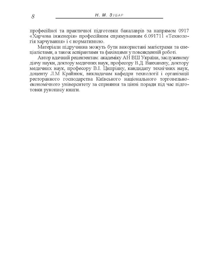 Основи фізіології та гігієни харчування
