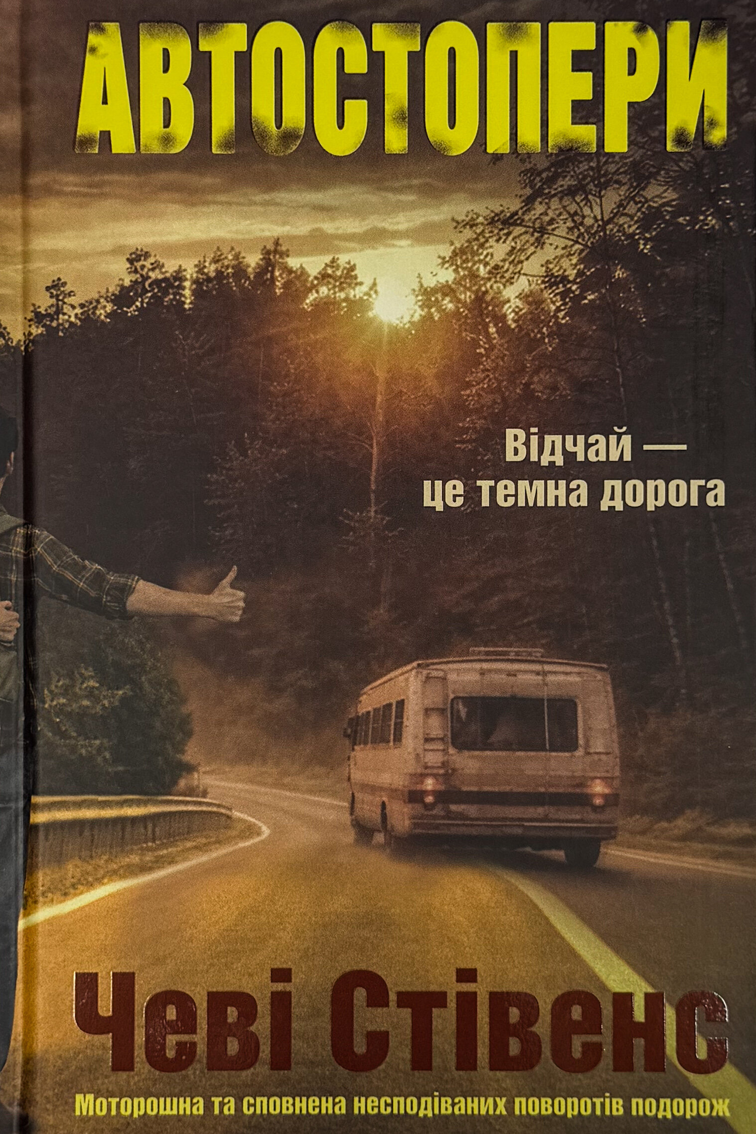 Автостопери