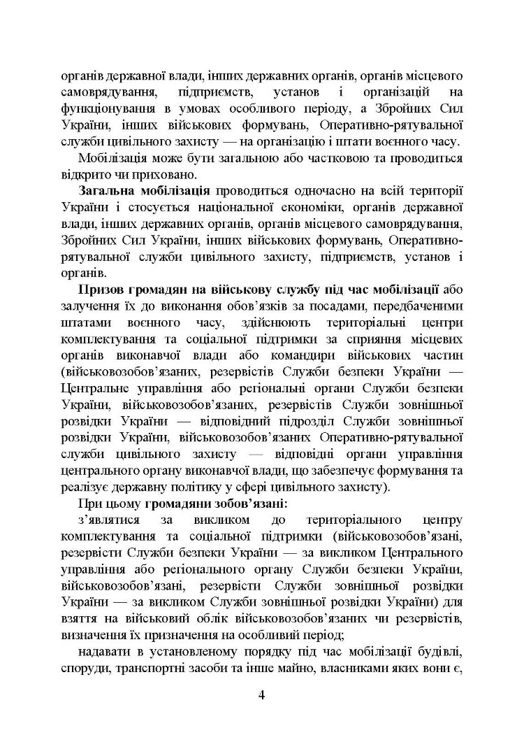 Ухилення від призову за мобілізацією