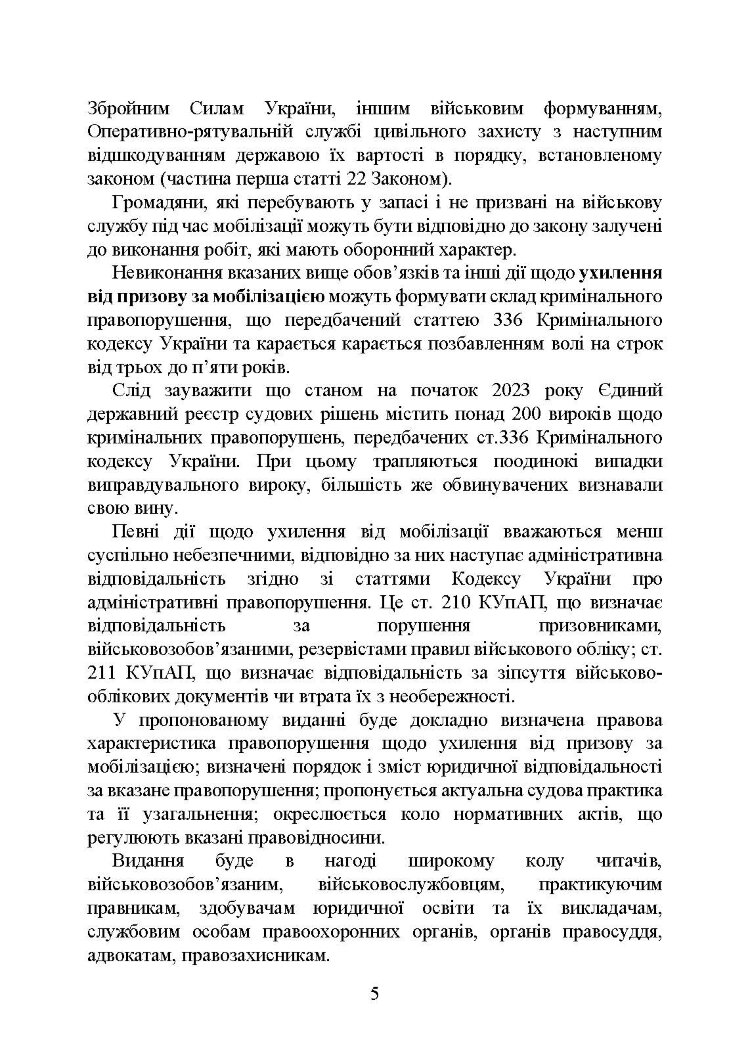 Ухилення від призову за мобілізацією