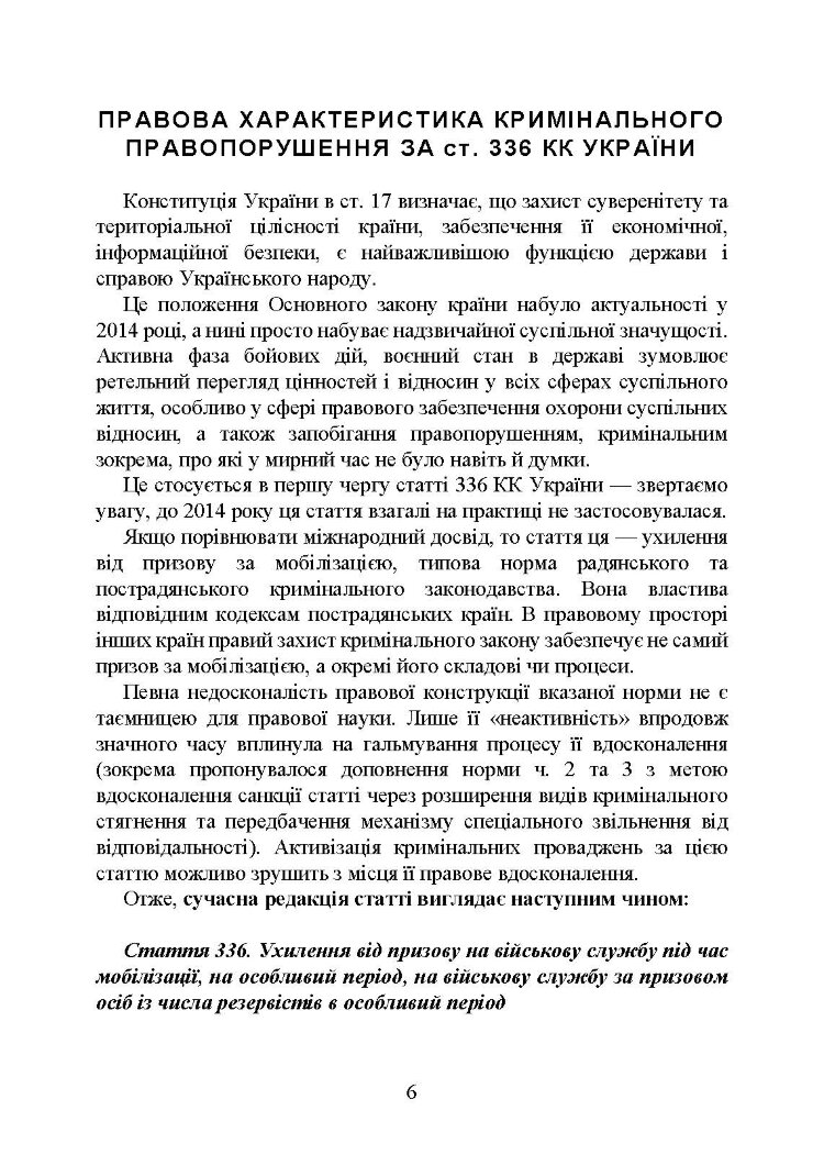 Ухилення від призову за мобілізацією