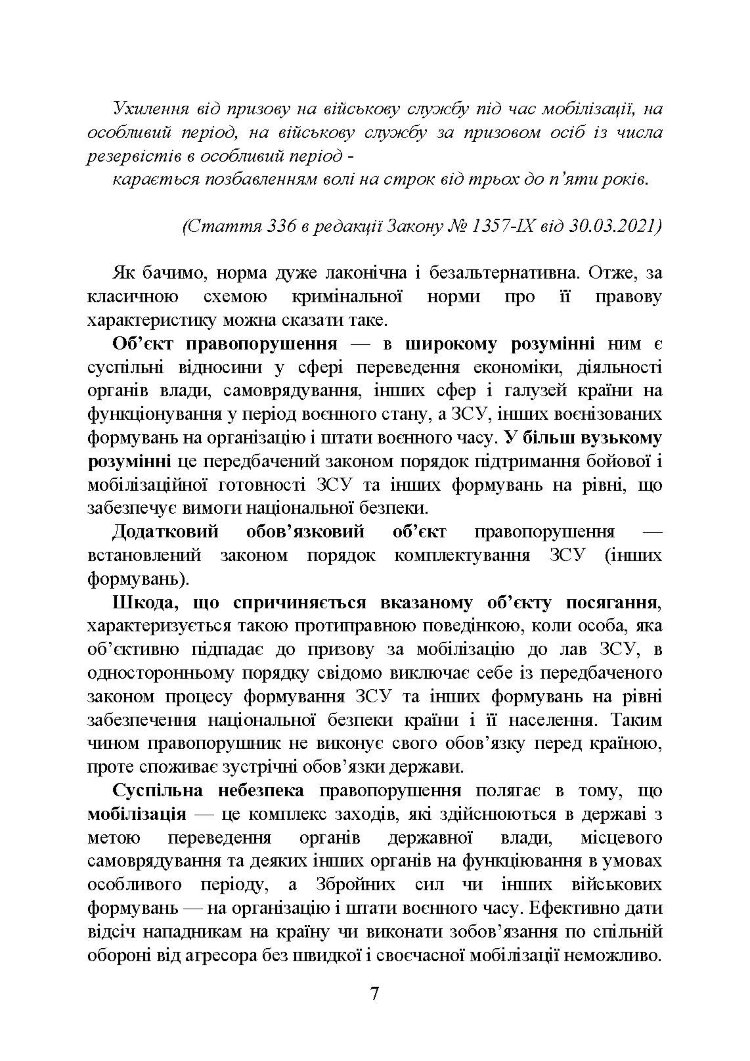 Ухилення від призову за мобілізацією