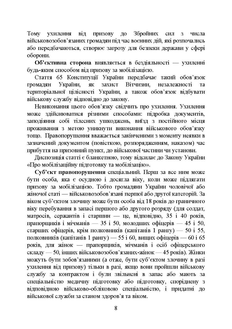 Ухилення від призову за мобілізацією