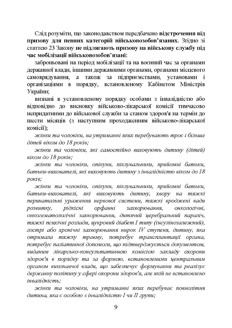 Ухилення від призову за мобілізацією