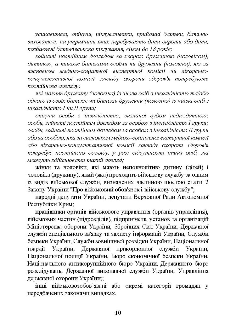 Ухилення від призову за мобілізацією