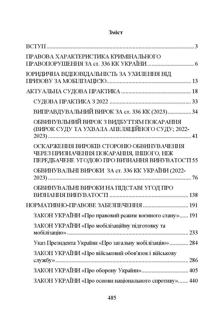 Ухилення від призову за мобілізацією