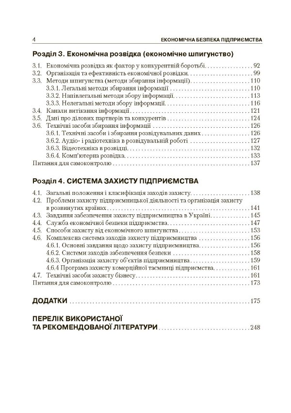 Економічна безпека підприємства