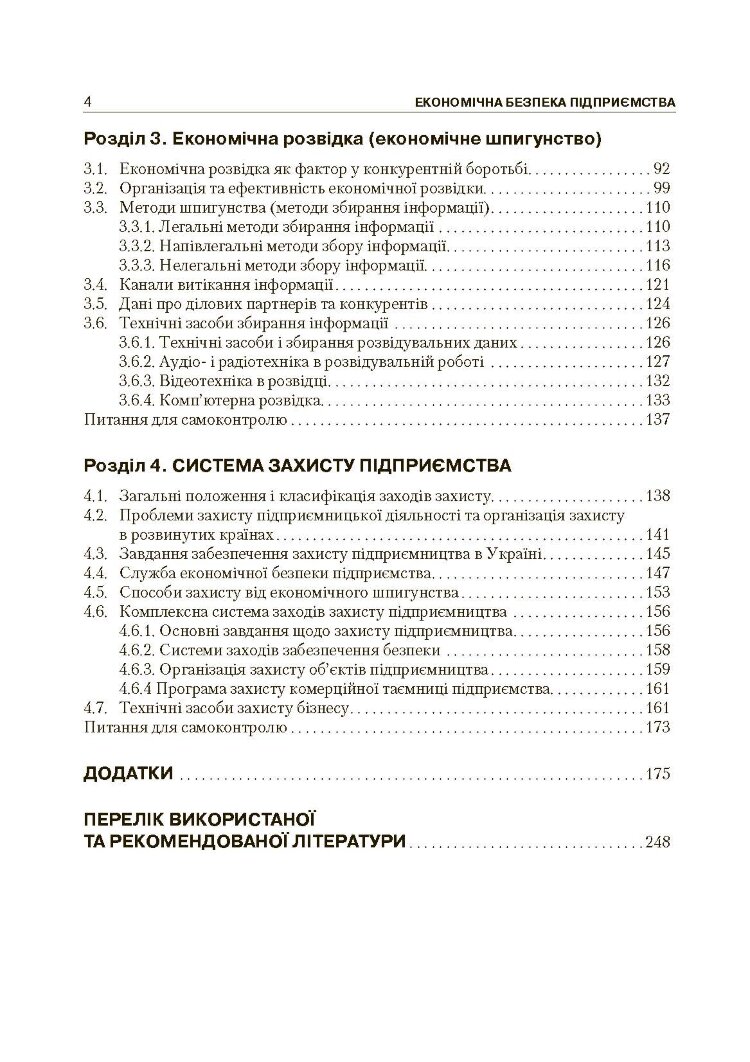 Економічна безпека підприємства (2019 год))