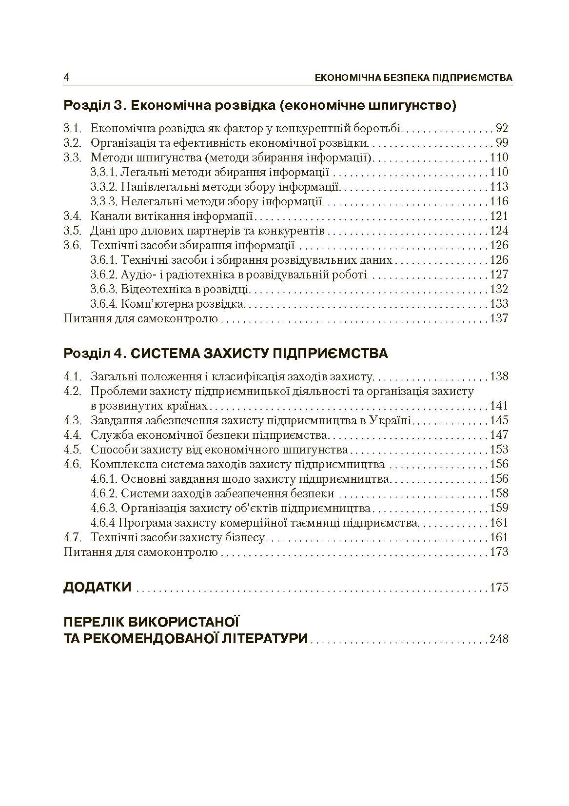 Економічна безпека підприємства (2019 год)). Автор — Іванюта Т.М.. 