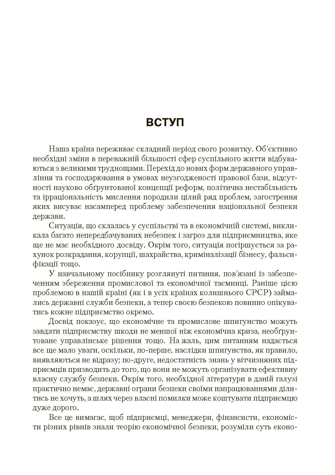 Економічна безпека підприємства (2019 год)). Автор — Іванюта Т.М.. 