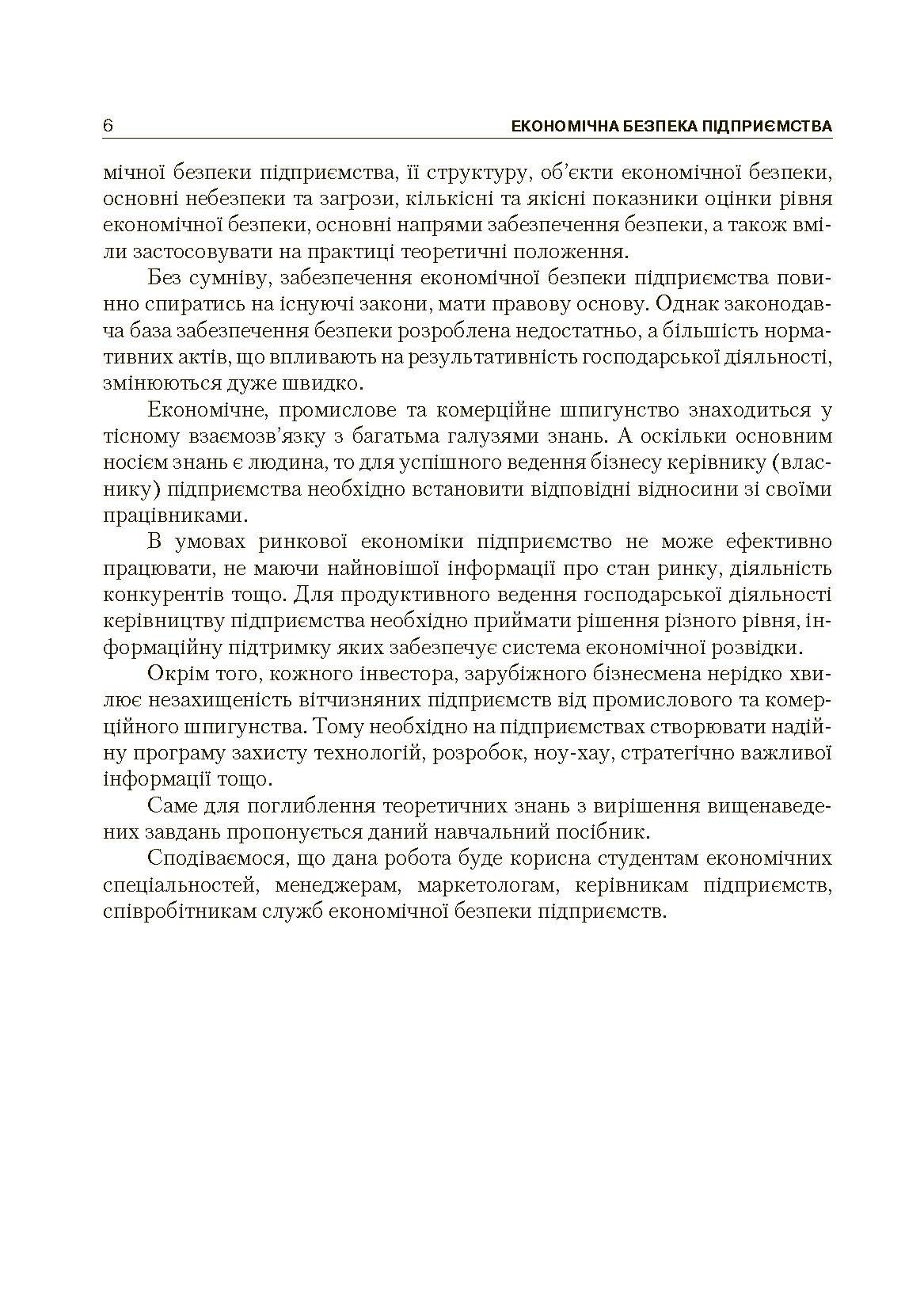 Економічна безпека підприємства (2019 год)). Автор — Іванюта Т.М.. 