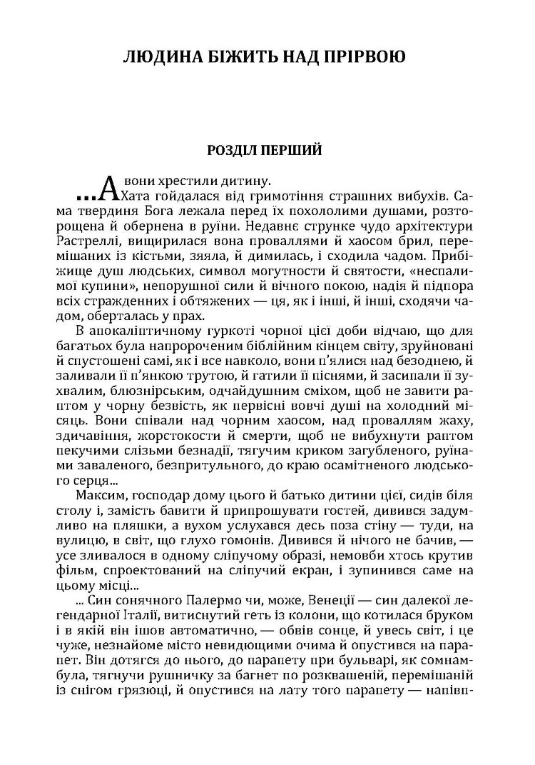 Людина бiжить над прiрвою