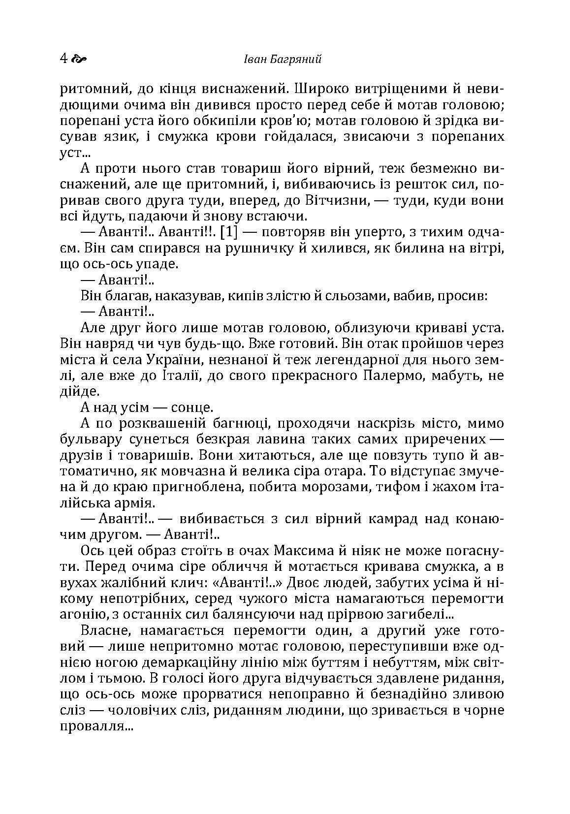 Людина бiжить над прiрвою. Автор — Іван Багряний. 