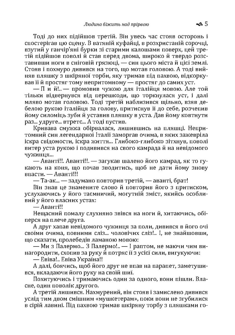 Людина бiжить над прiрвою