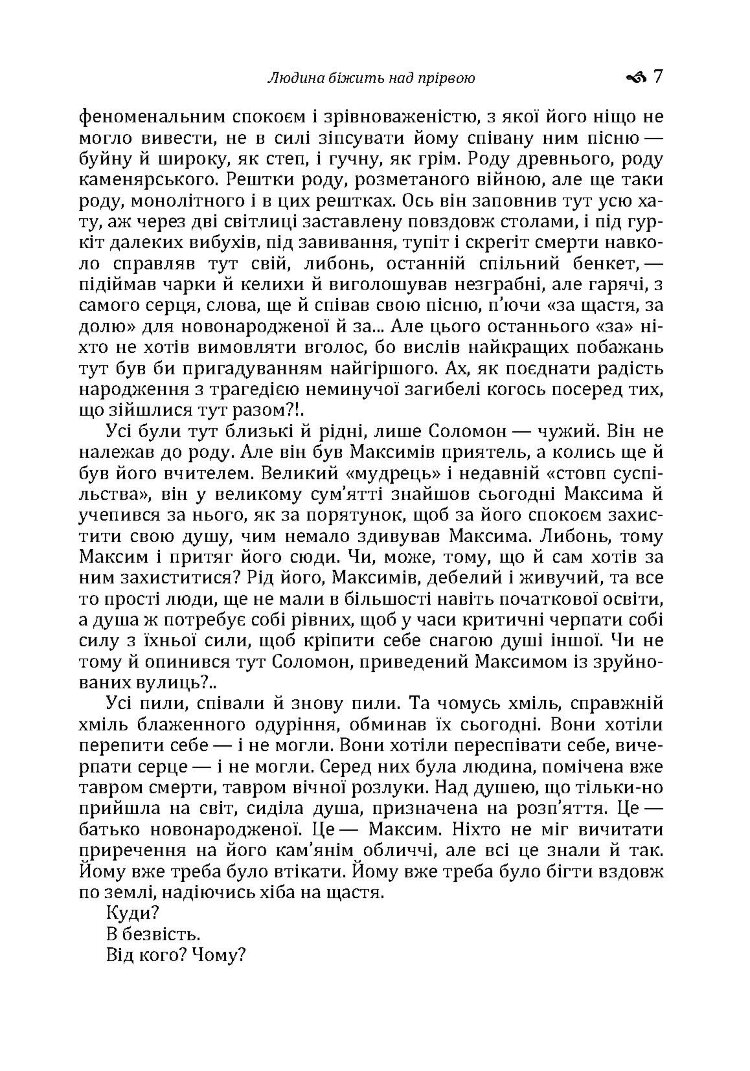 Людина бiжить над прiрвою