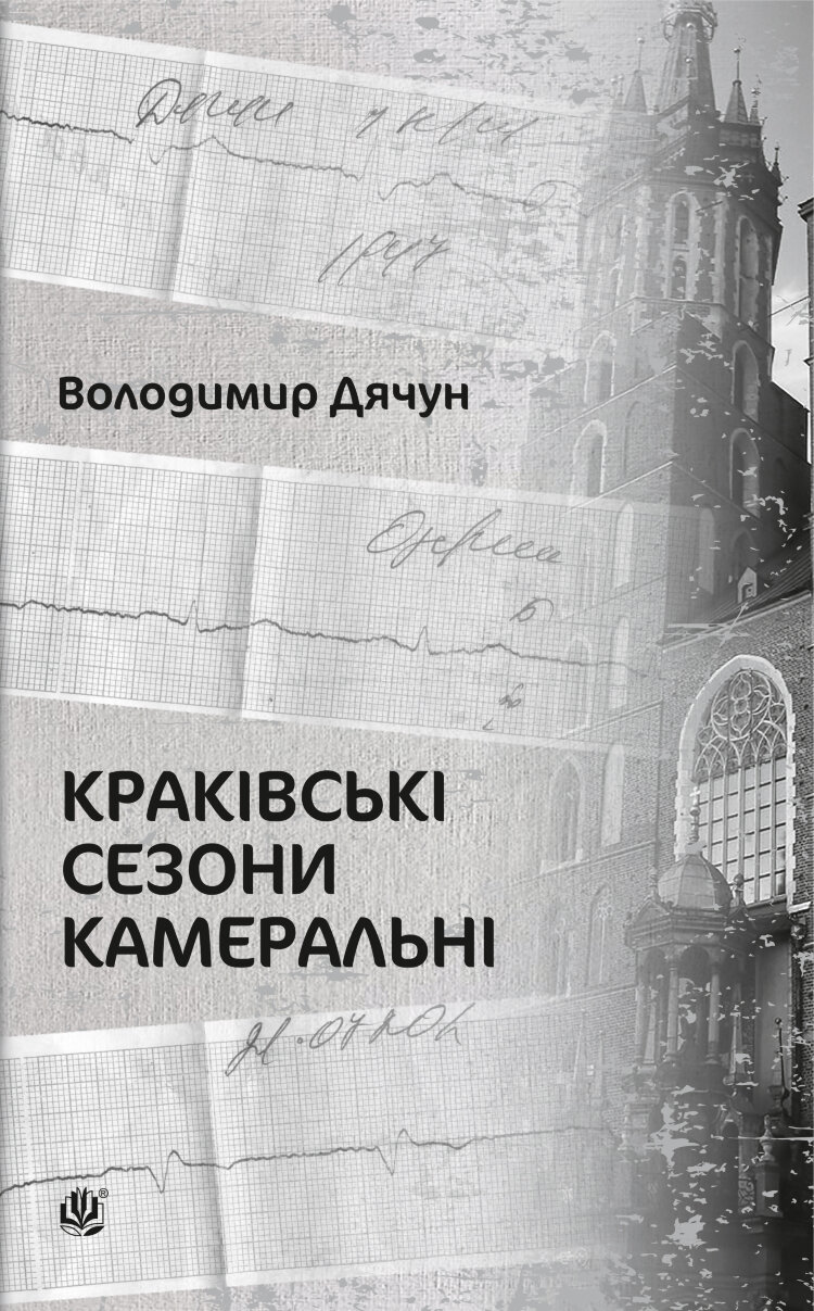 Краківські сезони камеральні