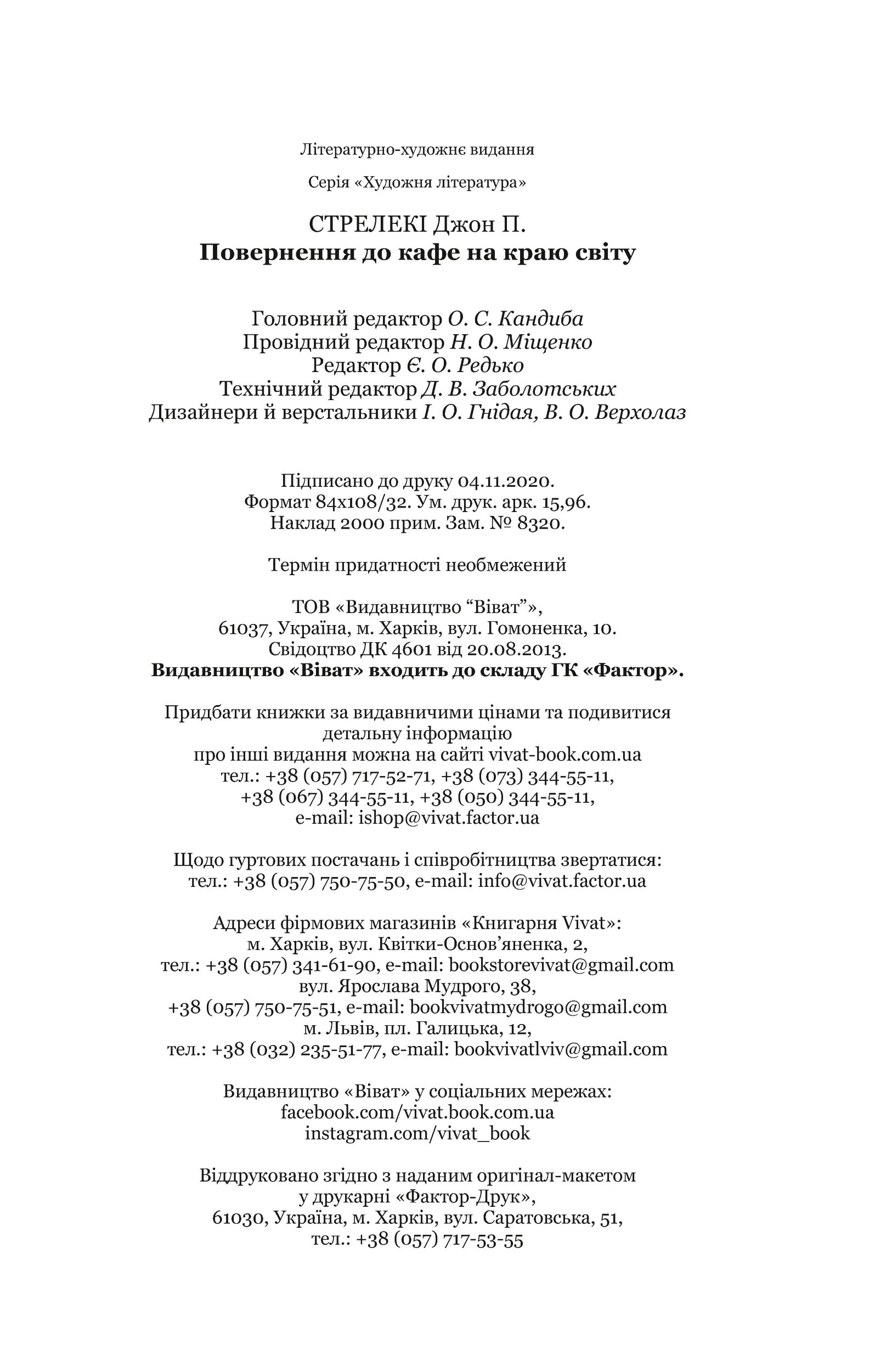 Повернення до кафе на краю світу. Автор — Джон Стрелеки. 