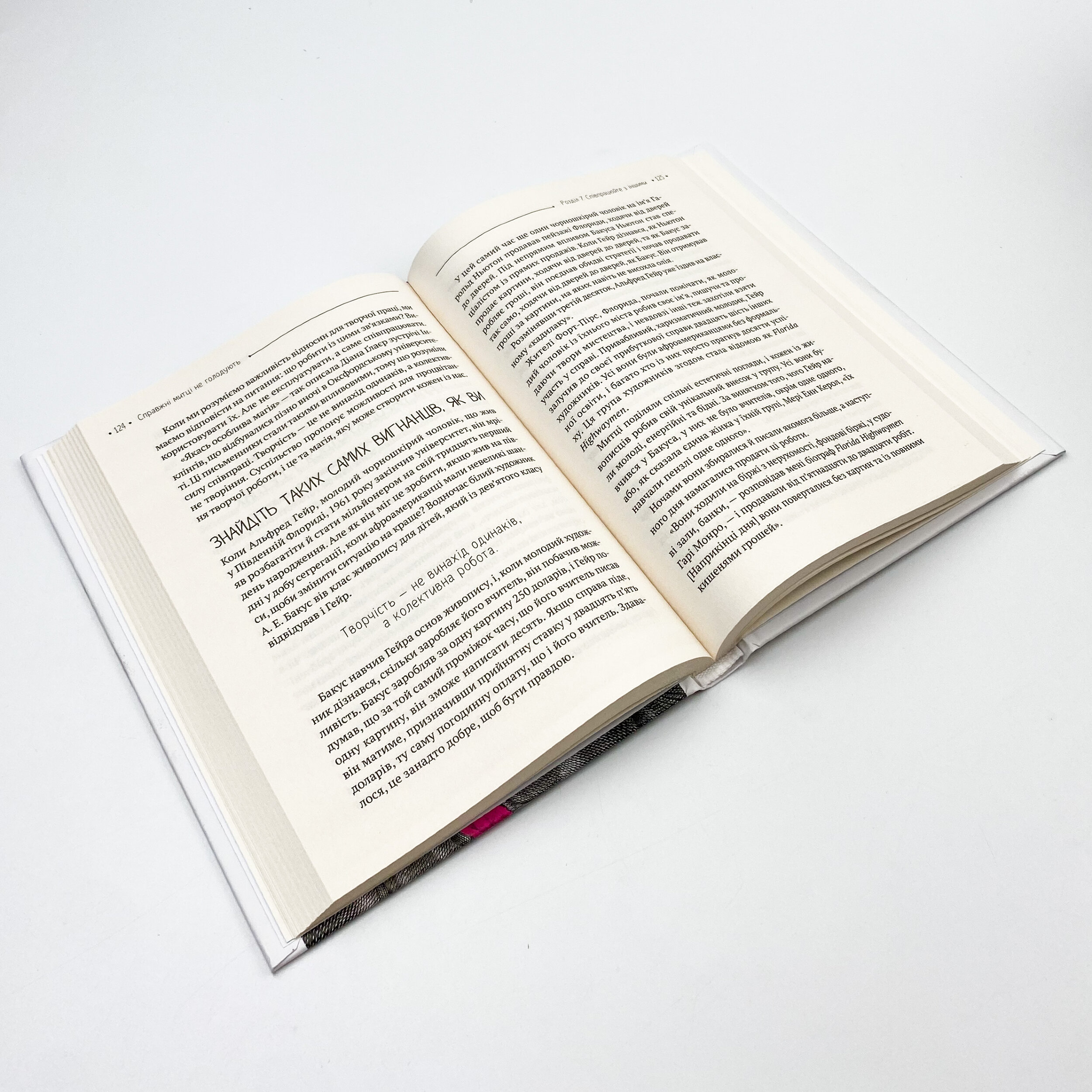 Справжні митці не голодують найсучасніші стратегії досягнення успіху