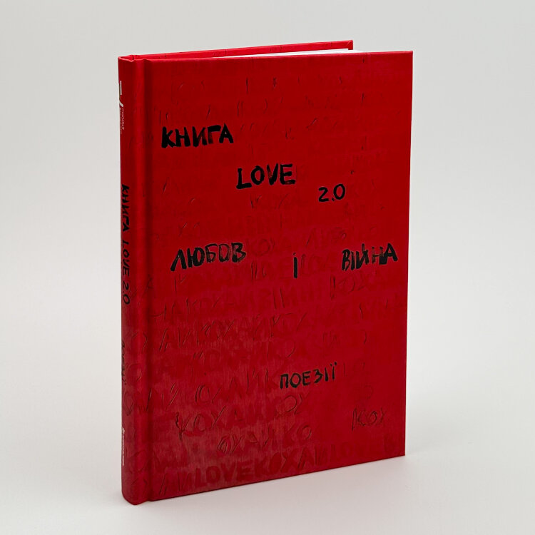 Книга Love 2.0 Любов і війна