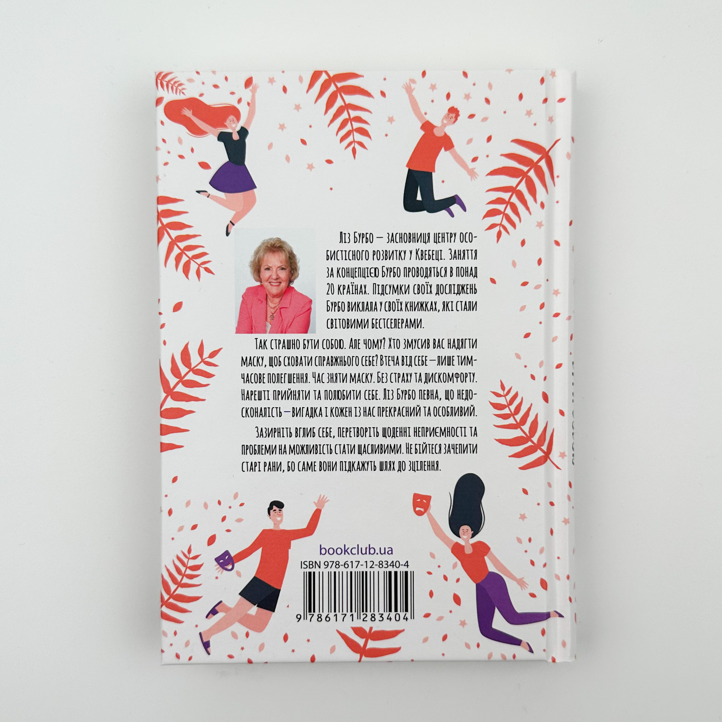 П’ять травм і масок, які заважають бути собою