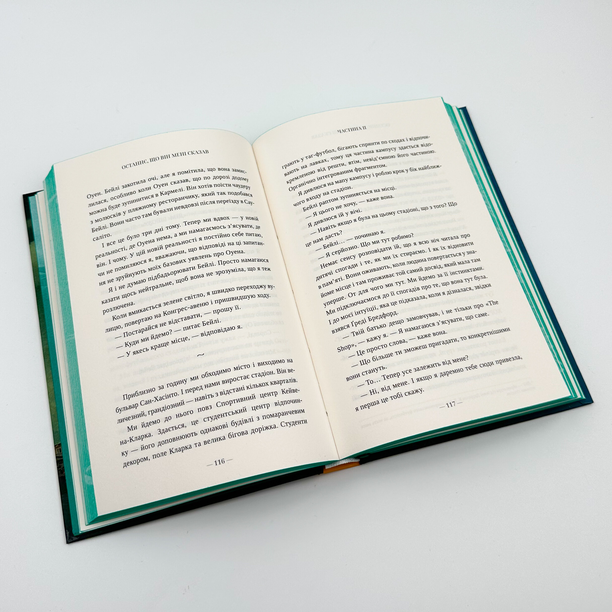 Останнє, що він мені сказав											. Автор — Лора Дейв. 