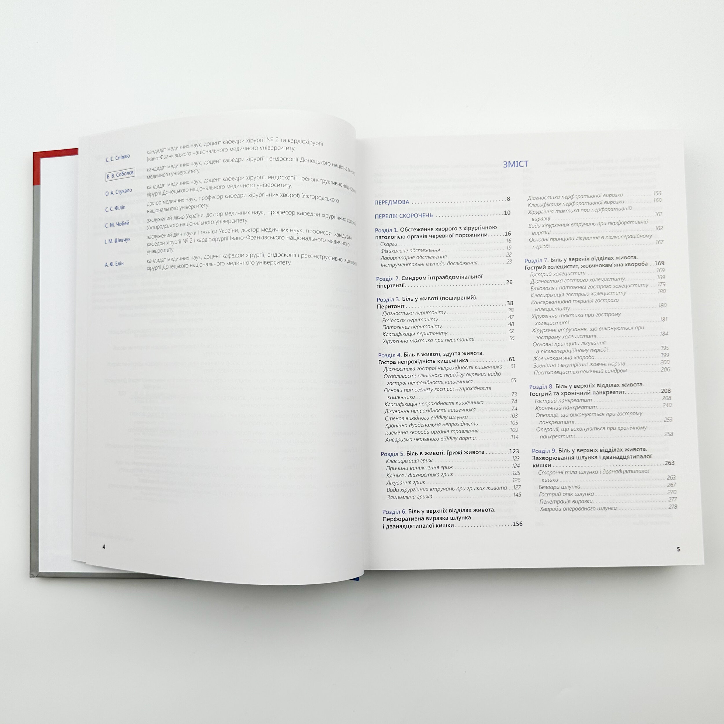 Хірургія. Т.1. 