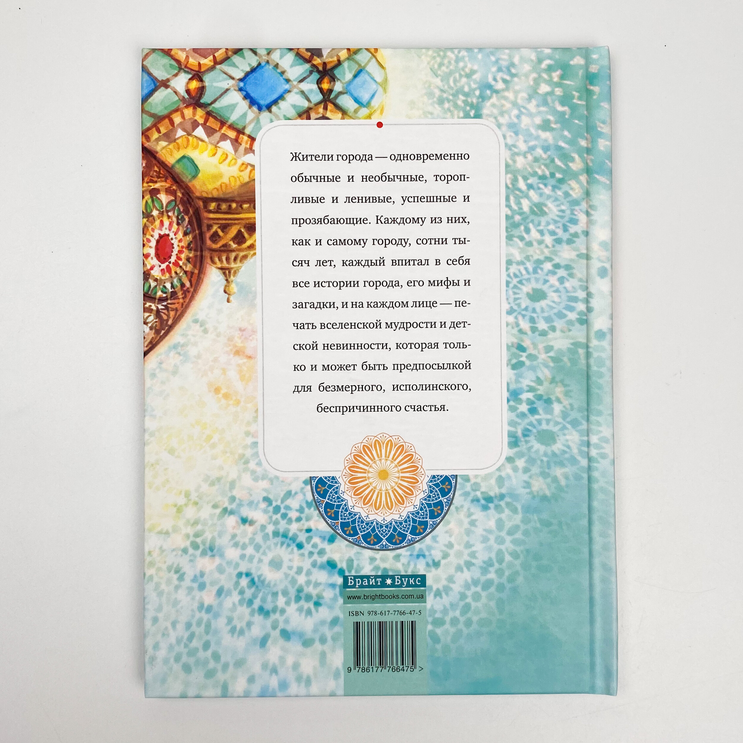 Город и тысяча дорог. Автор — Эви Черче. 