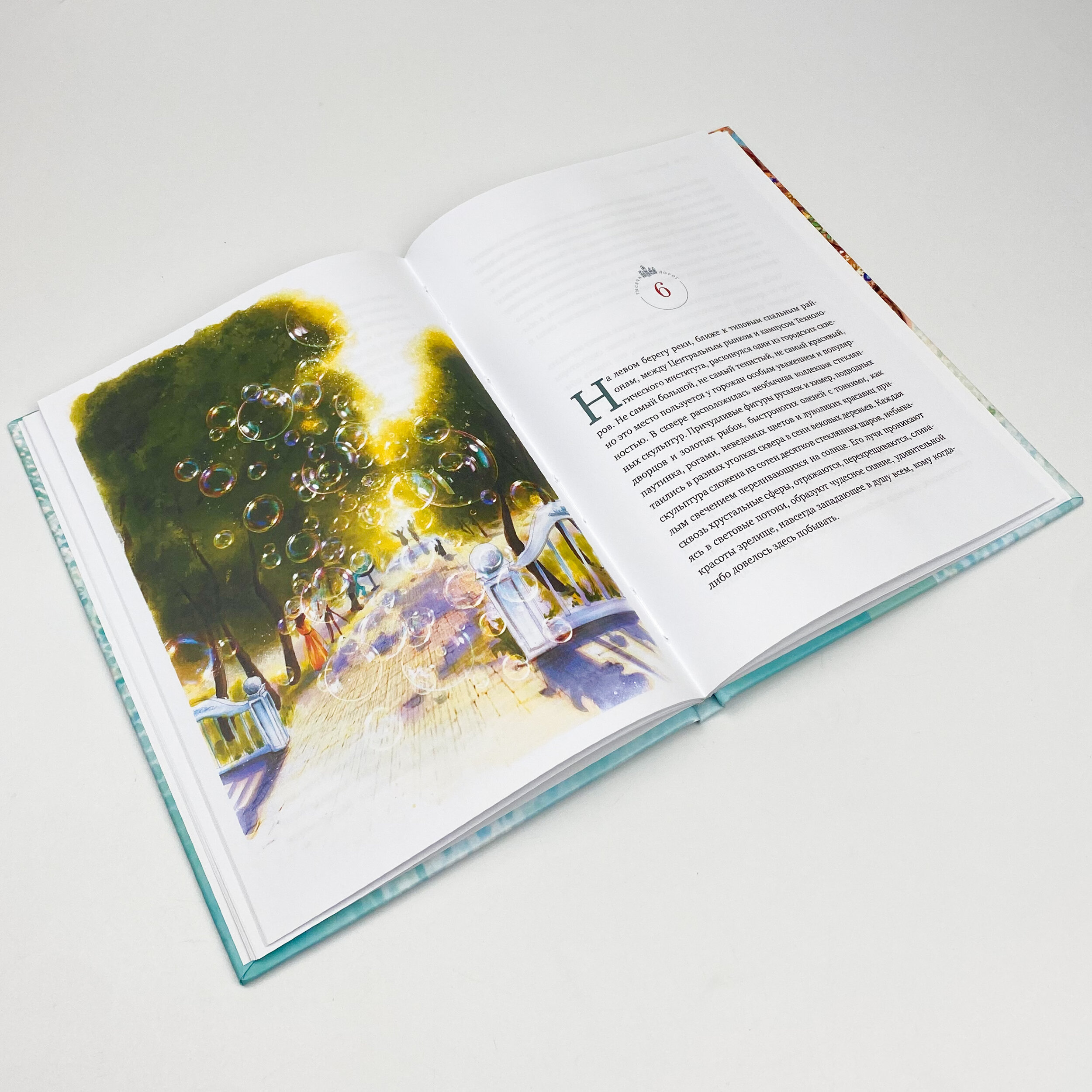 Город и тысяча дорог. Автор — Эви Черче. 