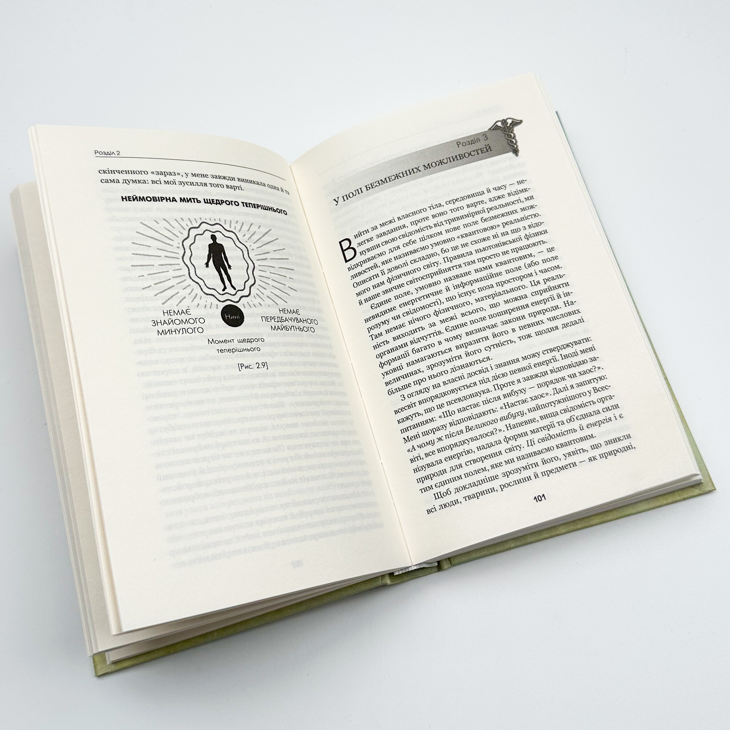 Шлях до надприродного. Як звичайні люди досягають незвичайного. Автор — Джо Диспенза. 