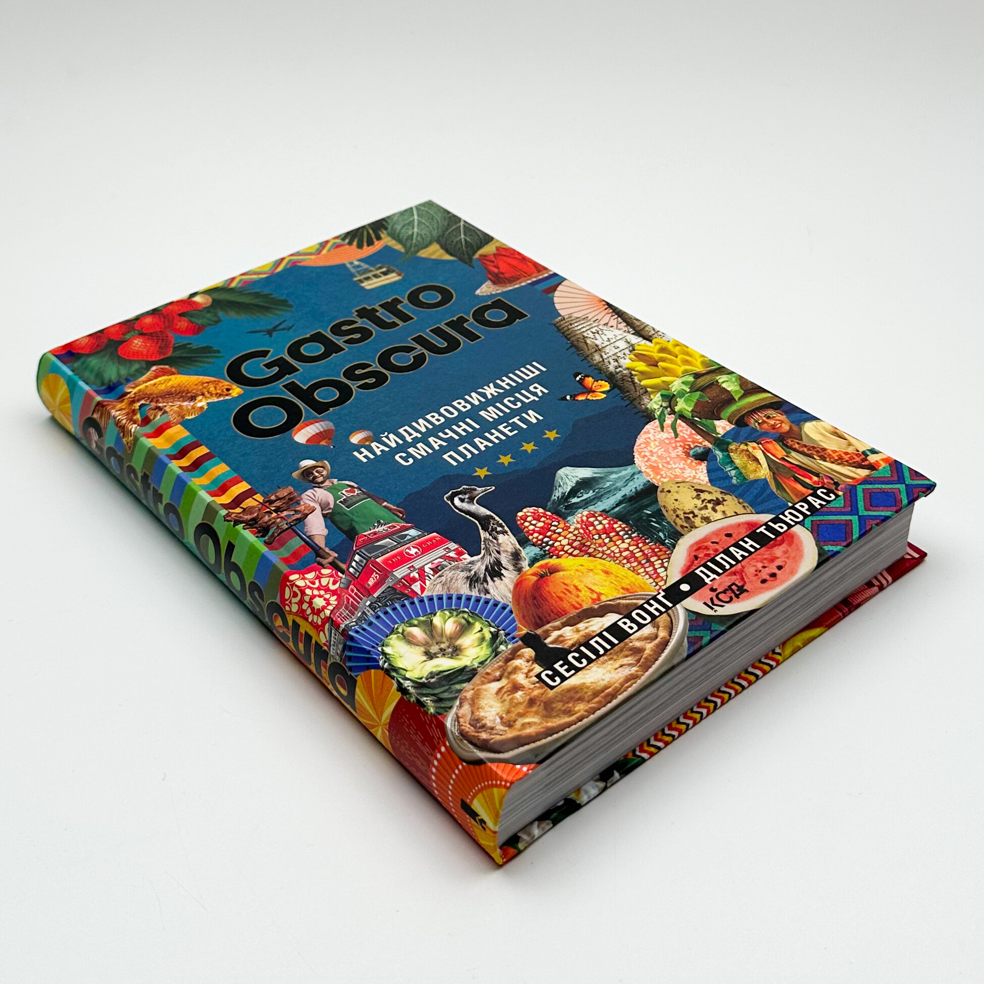 GASTRO OBSCURA. Найдивовижніші смачні місця планети