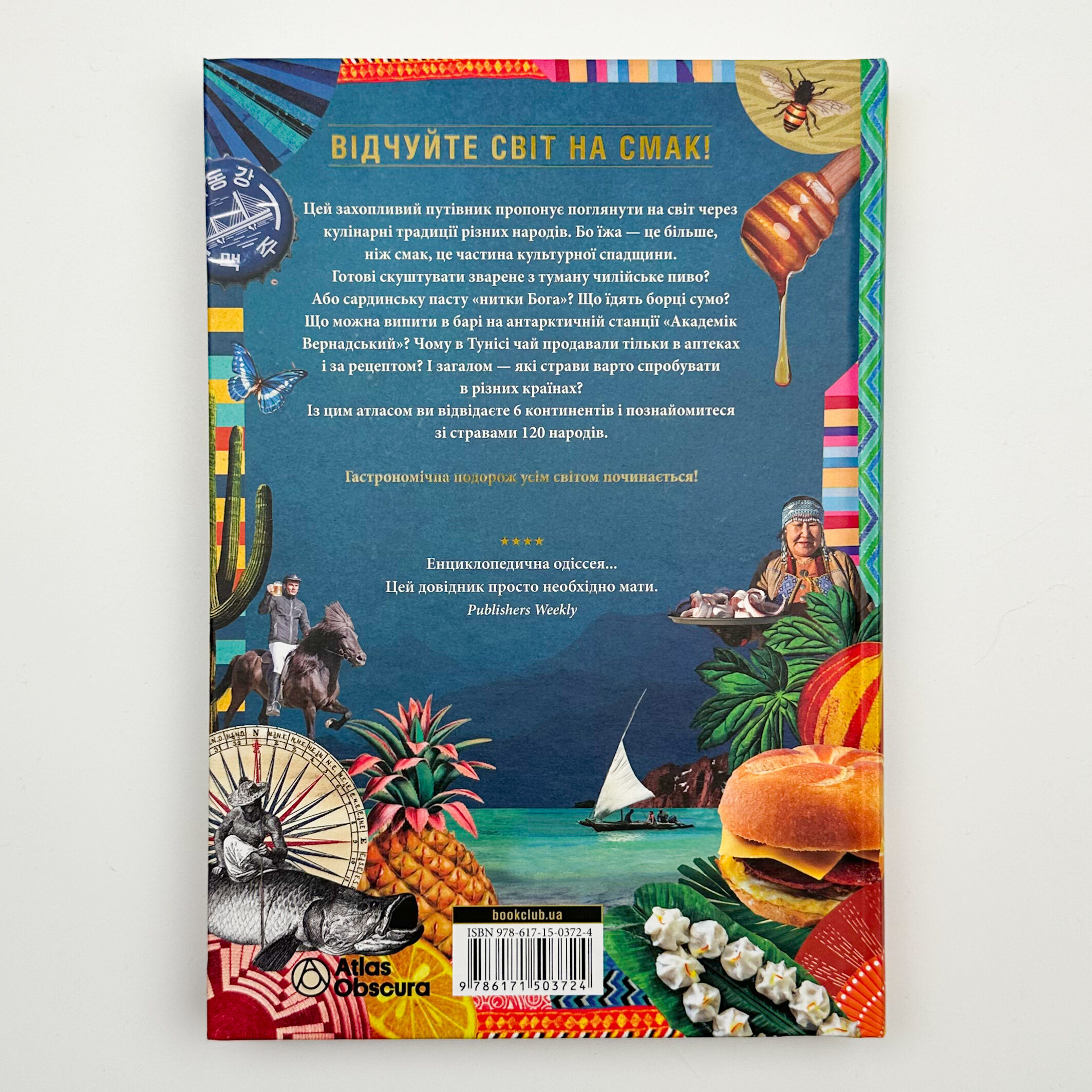 GASTRO OBSCURA. Найдивовижніші смачні місця планети. Автор — Сесілі Вонг, Ділан Тьюрас. 